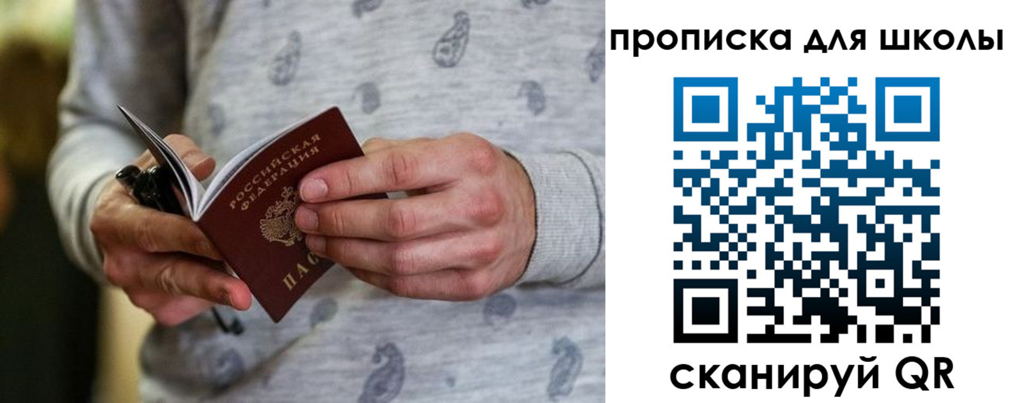 прописка паспорт в Ногинске
