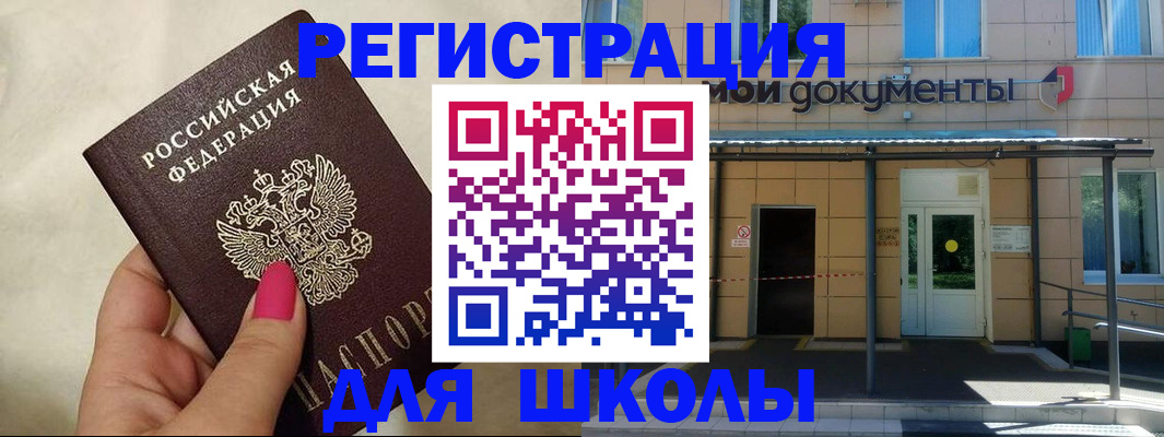 прописка для кредита в Ногинске