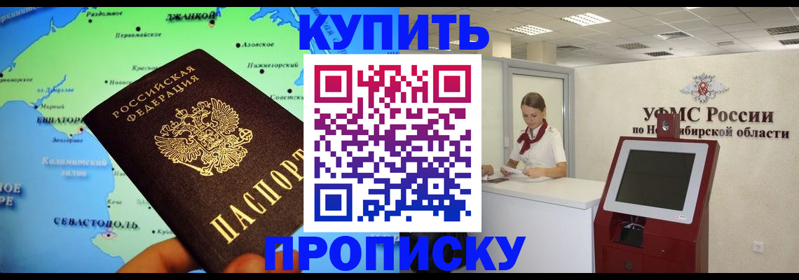 прописка от собственника в Ногинске