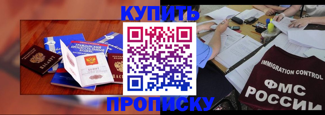прописка регистрация в Ногинске