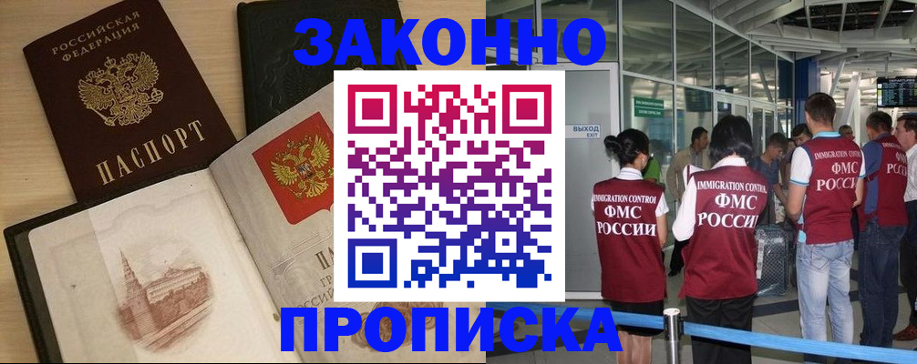 временная регистрация поиск в Ногинске