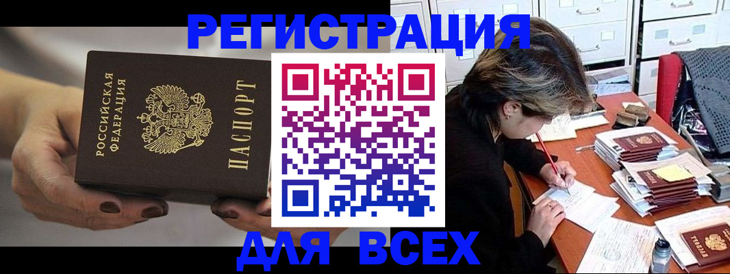 где прописаться в Ногинске