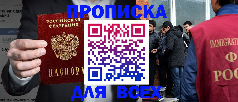 прописка штамп в Ногинске