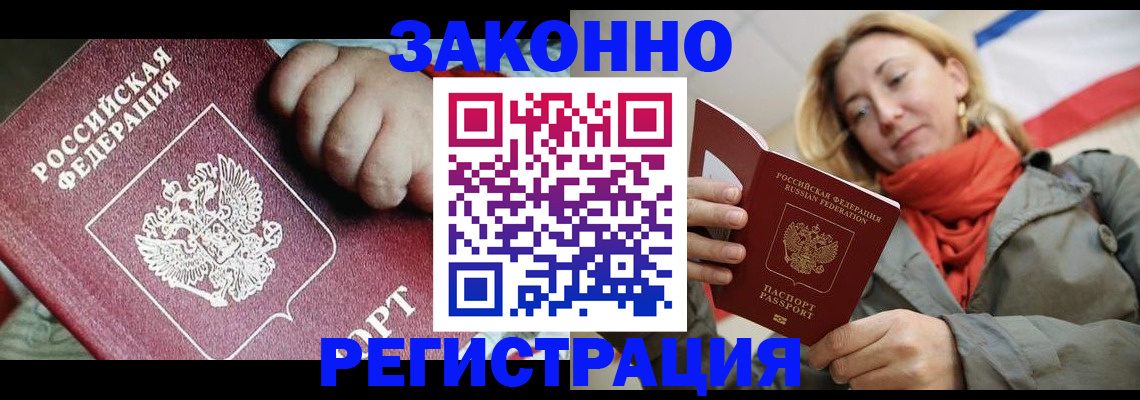 прописка в Ногинске