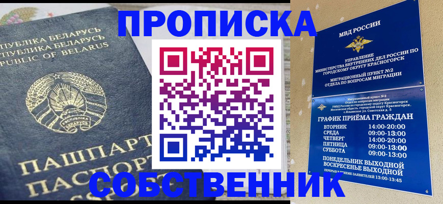 временная регистрация недорого в Ногинске