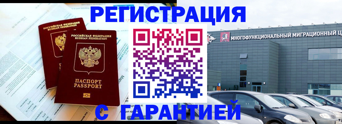 временная регистрация в квартире в Ногинске